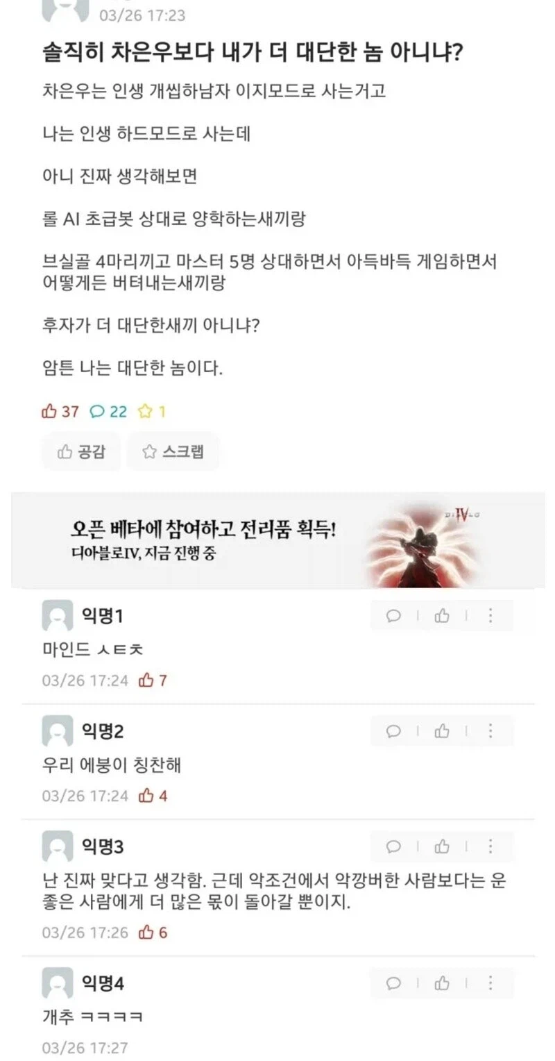 예전에 나왔던 "내가 차은우보다 대단하다" 에타