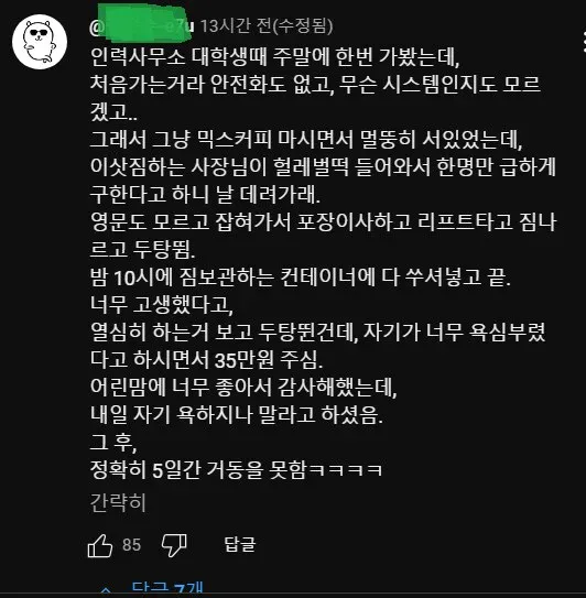 이삿짐 나르고 35만 원 번 대학생