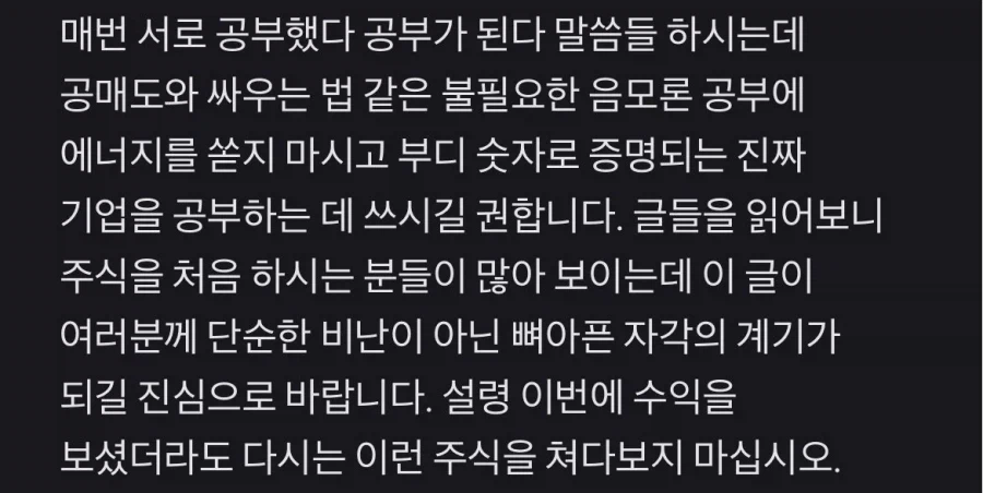 개잡주에 물린 사람들에게 쓴 명문_3.webp