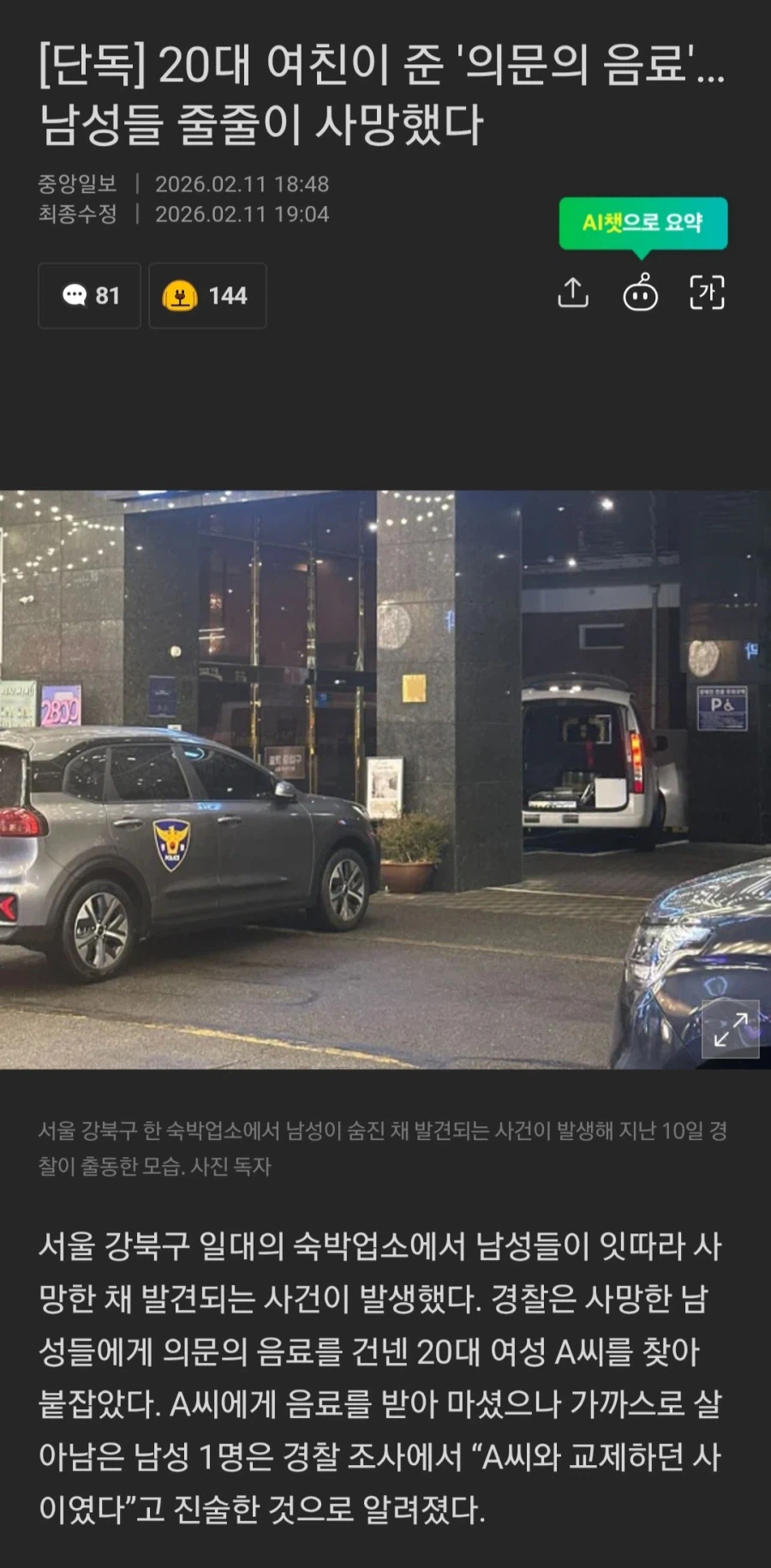 20대 여친이 준 '의문의 음료' 남성들 줄줄이 사망_1.webp