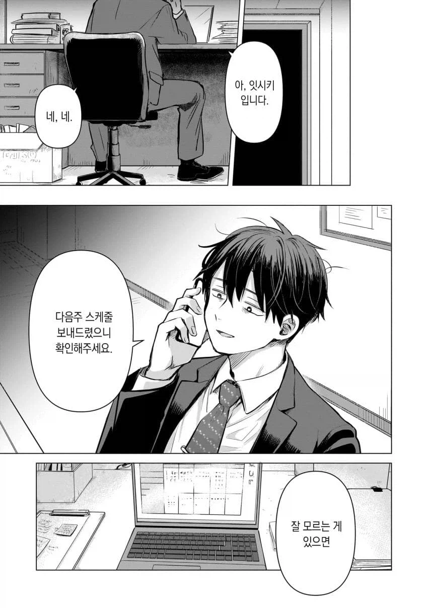 훈훈한 분위기의 연애물 manhwa_11.webp