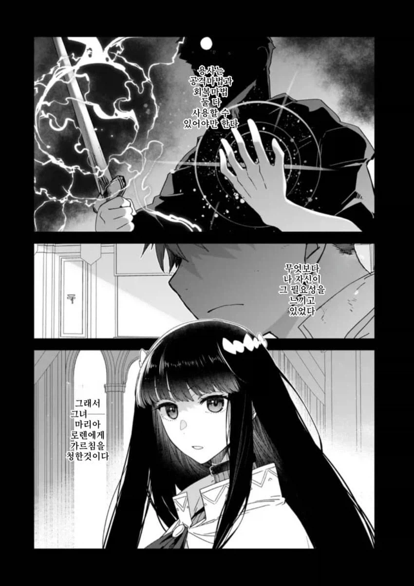 회복마법을 알려주는 성녀님_3.webp