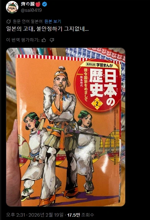 일본의 역사마저 왜곡시켜버리는 그림체.twit