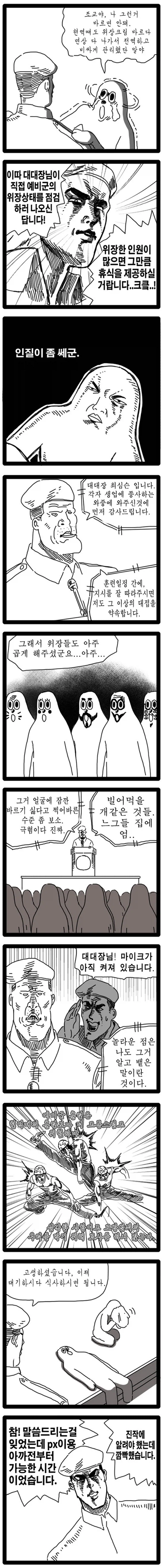 전설의 예비군 만화.manwha_3.webp