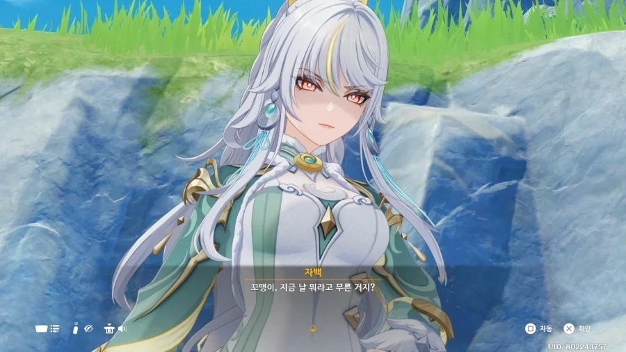 원신) 누나라고 안 불렀다고 발작하는 사람_2.webp