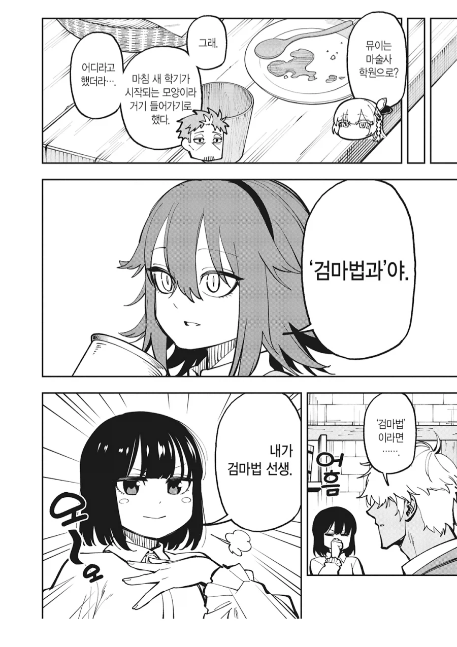 촌구석검성) 내 제자가 검술 사범? 그 녀석이 누군가를 가르친다고??