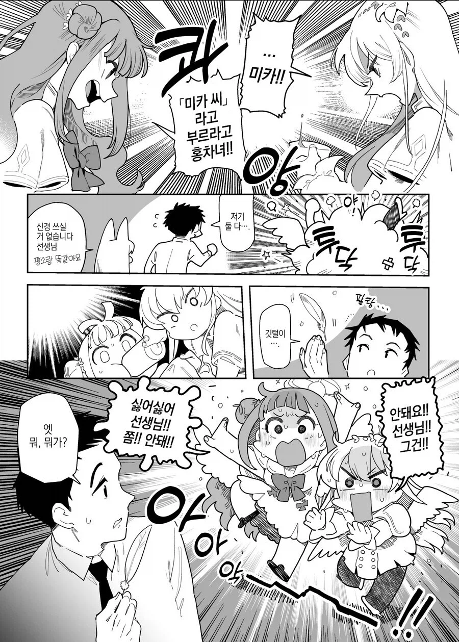 블루아카) 총배설강 가림깃