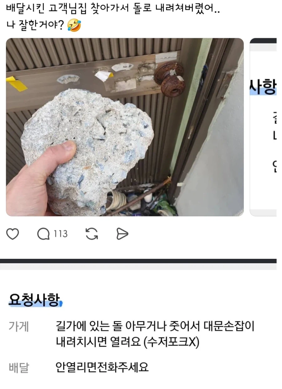 배달시킨 고객님집 찾아가서 돌로 내려쳐버렸어