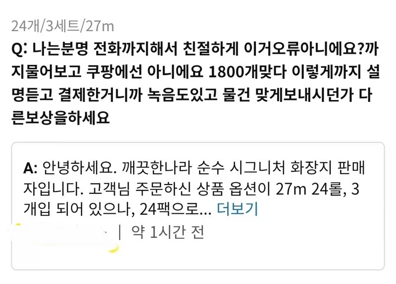 쿠팡) 휴지대란 터졌었네. 1800개에 28,720원ㅋㅋㅋㅋ_3.webp