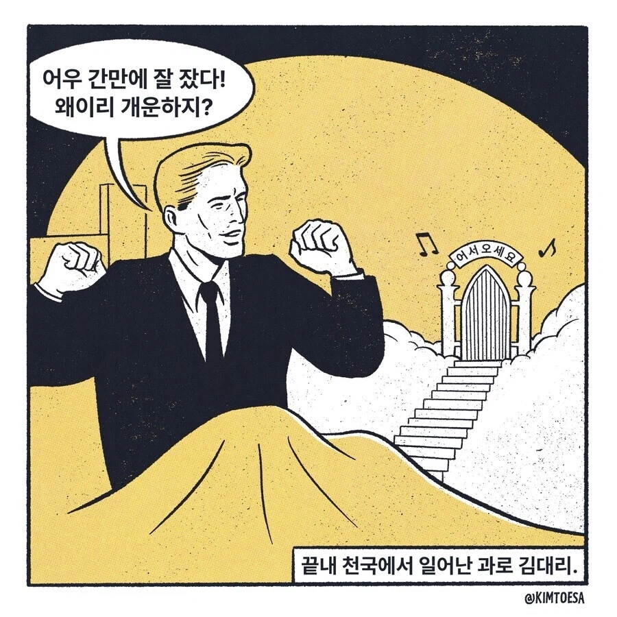 30~40대 불면증 직장인을 위한 꿀잠 방법.jpg