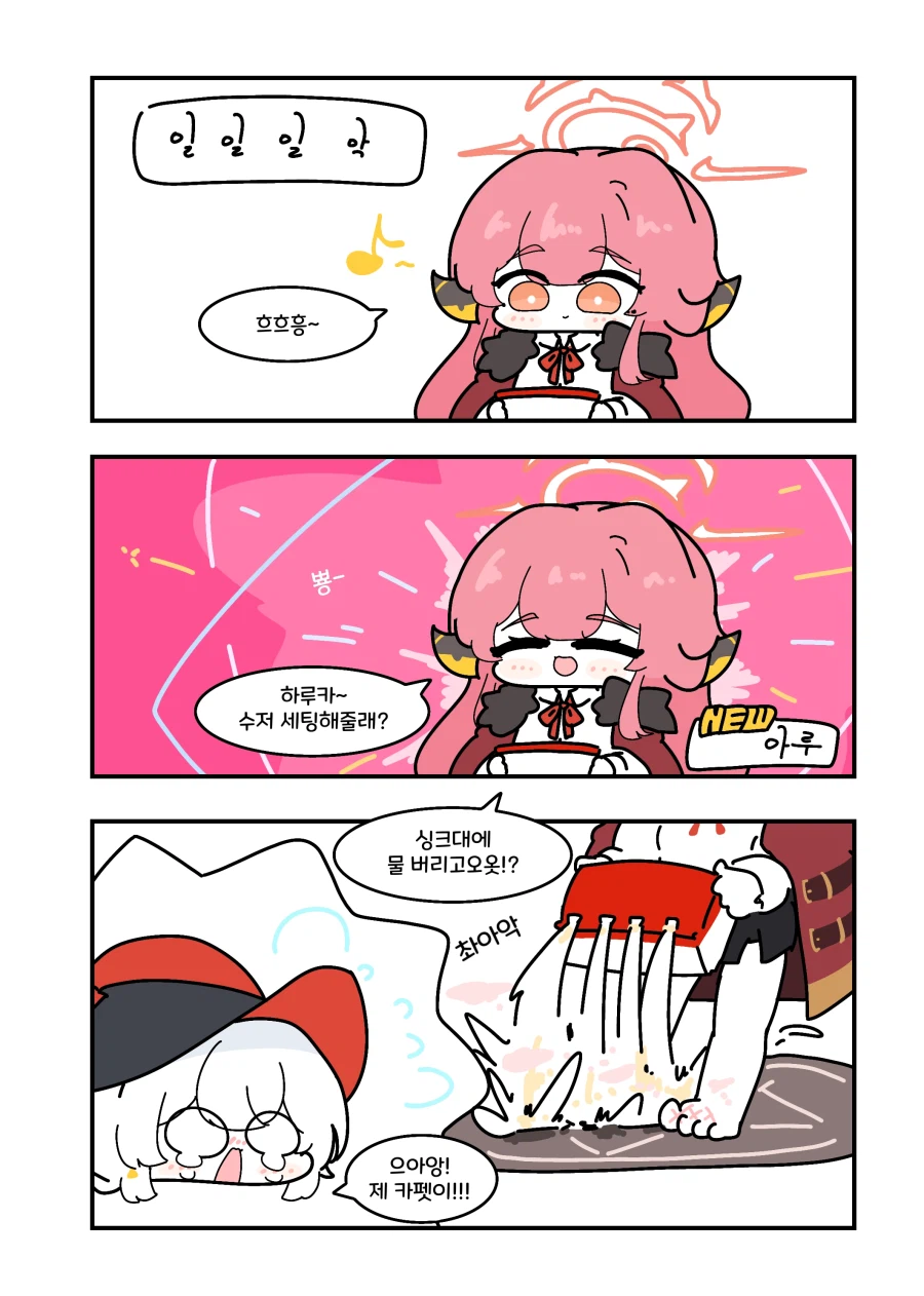 블루아카) 대악마를 소환한 에리.manwha_2.webp