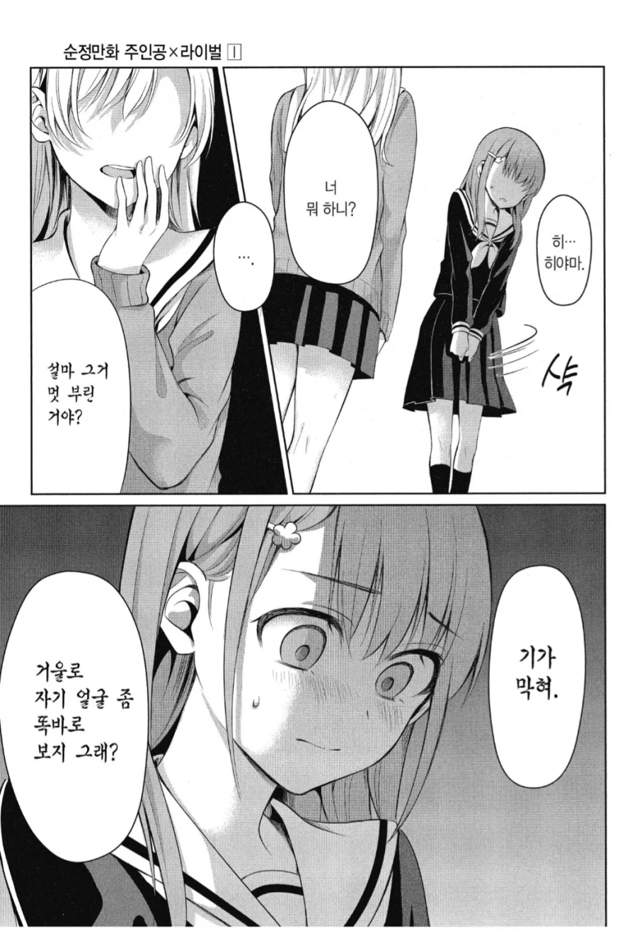 같은 반 여자아이한테 이지메당하고 있습니다.manhwa