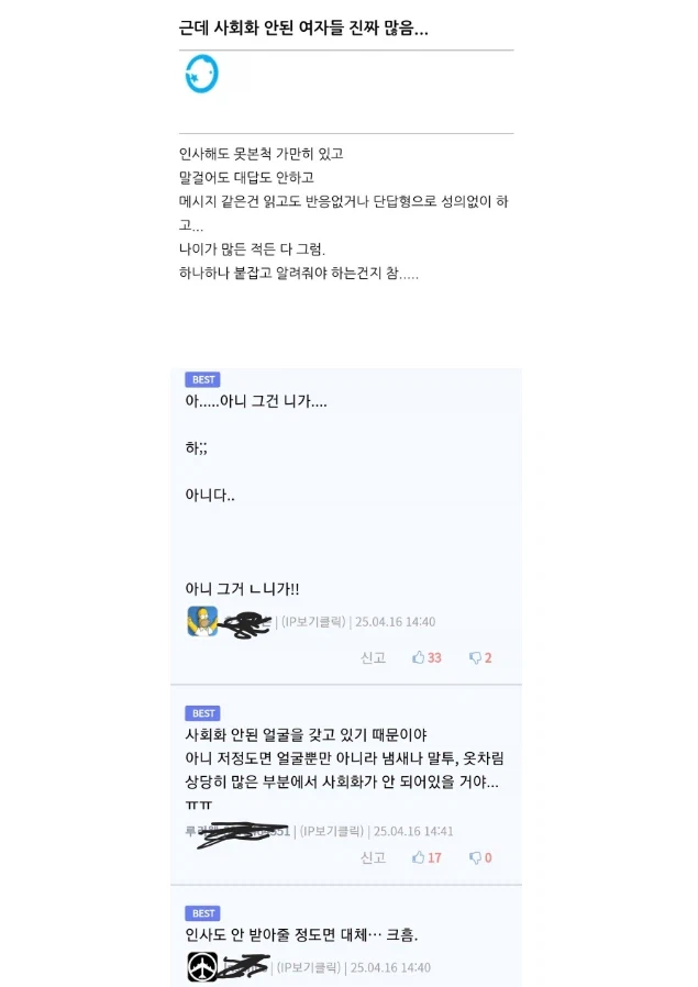 근데 사회화 안 된 여자들 진짜 많음