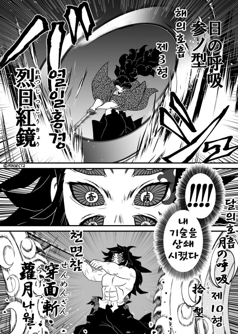 귀멸) 무한성 개봉기념 요리이치 vs 코쿠시보_6.jpg