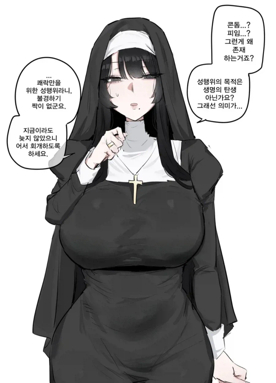 성행위에 피임은 불경하다는 수녀