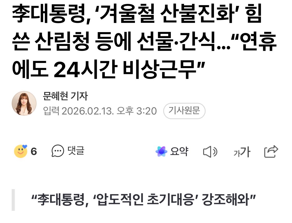 산림청에 선물이랑 간식 선물한 대통령