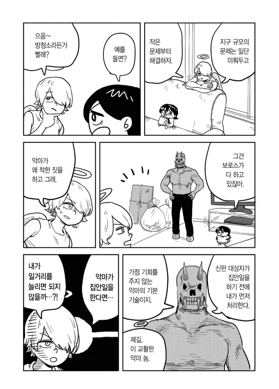 가진거라곤 ㅈㅌㅇ밖에 없는 천사.manhwa