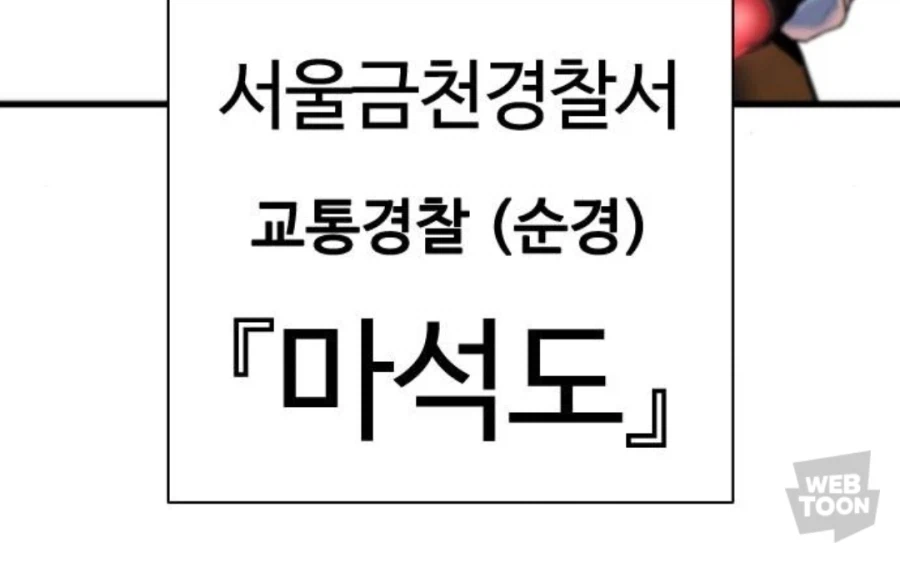 갑자기 등장한 범죄도시 프리퀄 웹툰_3.webp