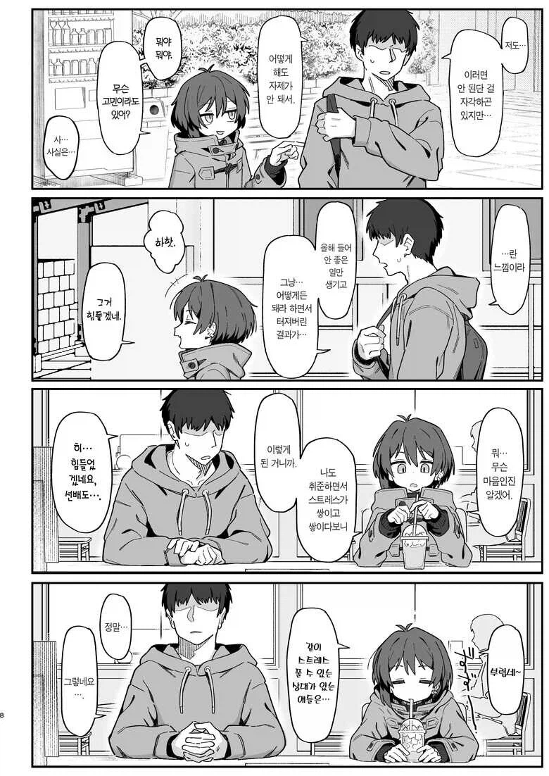 같이 스트레스 풀자며 초대하는 로리바바 선배_3.webp