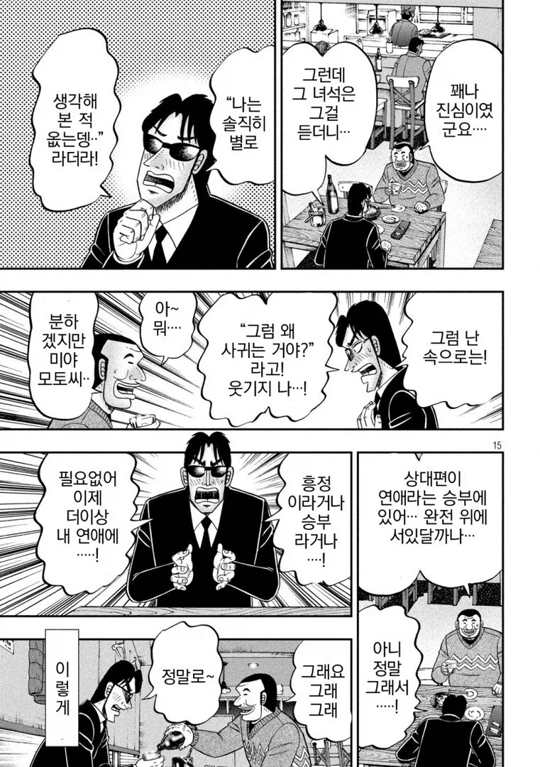 일일외출록 반장이 지하에서 민심이 좋은이유_7.webp