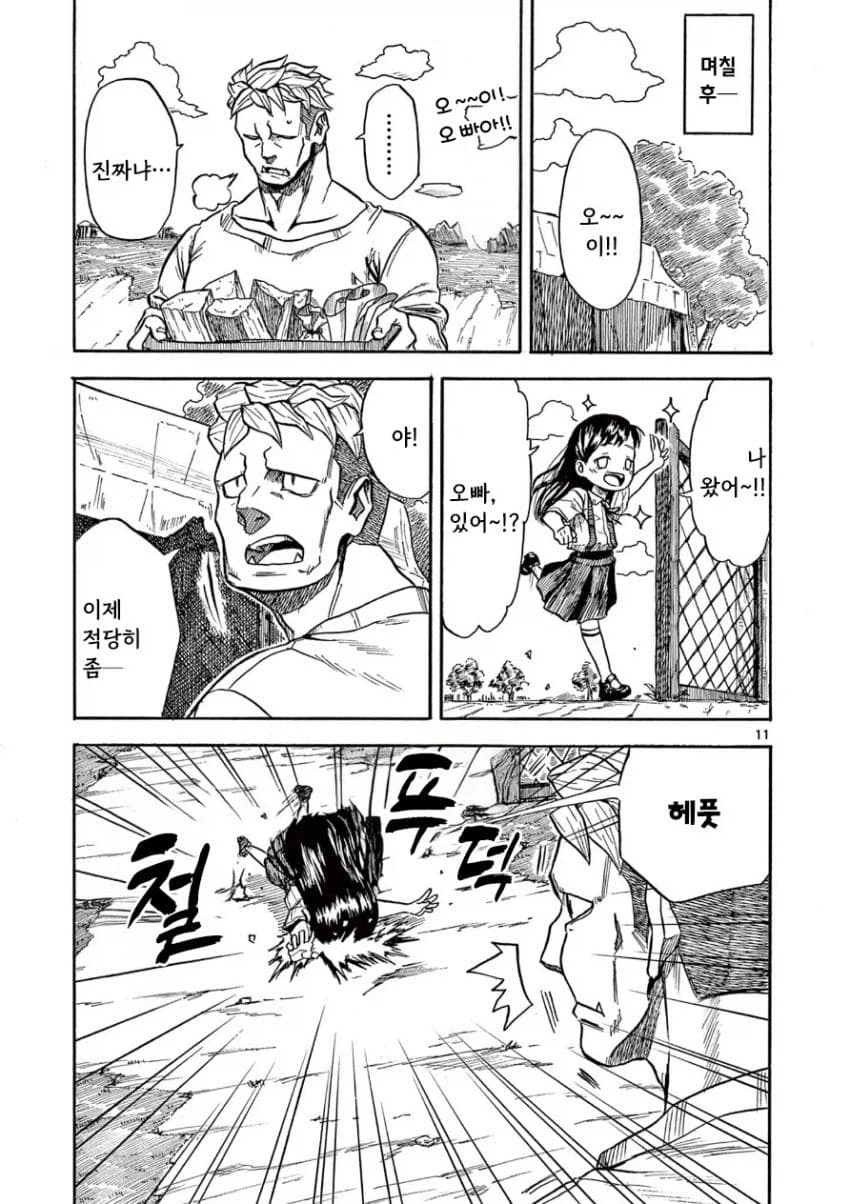 무서운 야만인과 노는 맹인 꼬마 여자아이.manga_11.webp