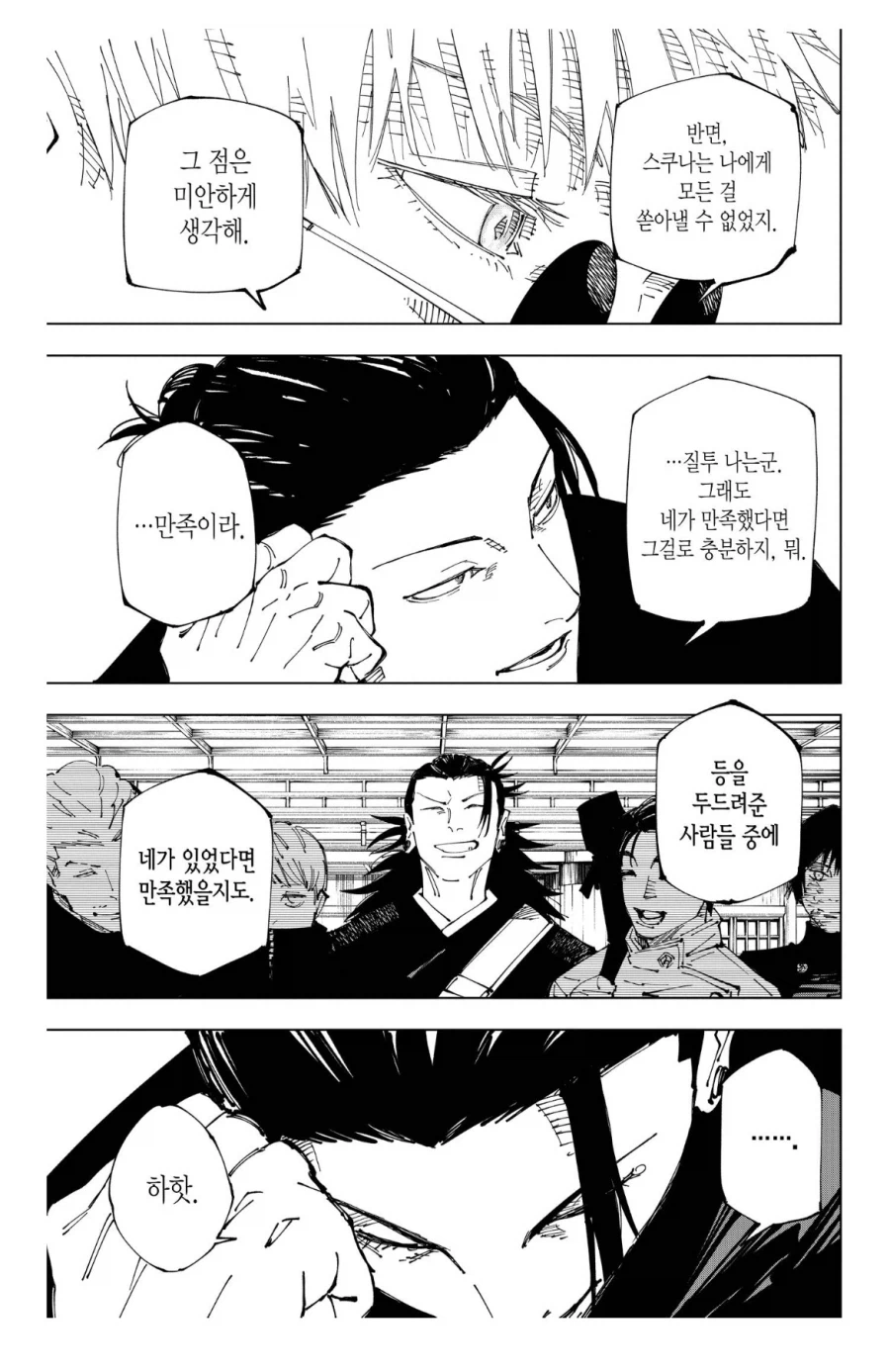 주술회전 스포 고죠에게 게토가 얼마나 중요했는지 보여주는 장면_4.webp