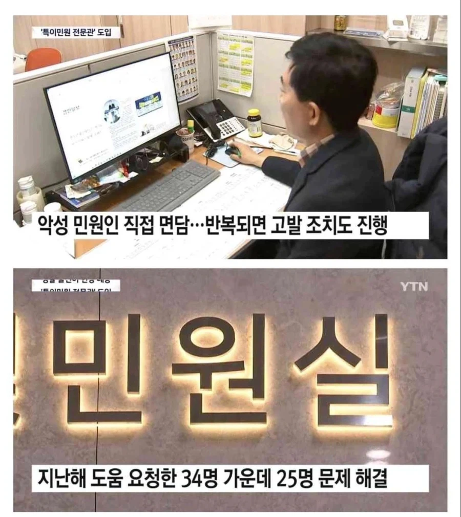 ??? : 악성 민원이 너무 많은데 어떻게 해결하지_3.webp
