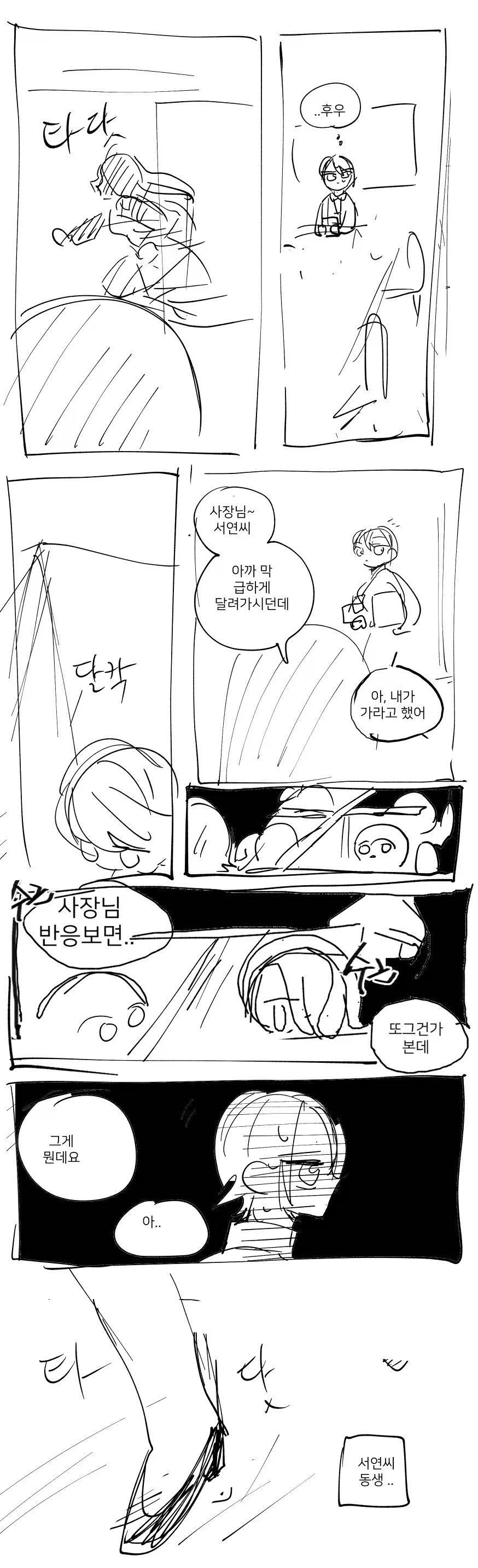 부모에게 버림받아 언니에게 사랑을 갈구하는 여동생 만화_11.webp