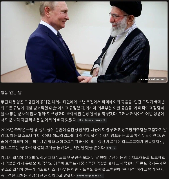 푸틴, 하메네이 사망을 규탄하며 수개월 만에 세 번째 동맹국 지도자 잃어
