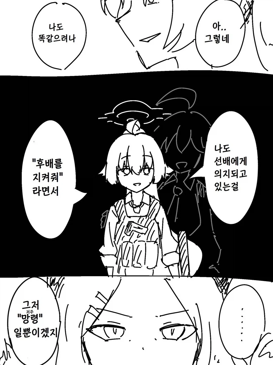 [블루아카]대책위 3장 당시의 호시노 만화 특징_9.webp