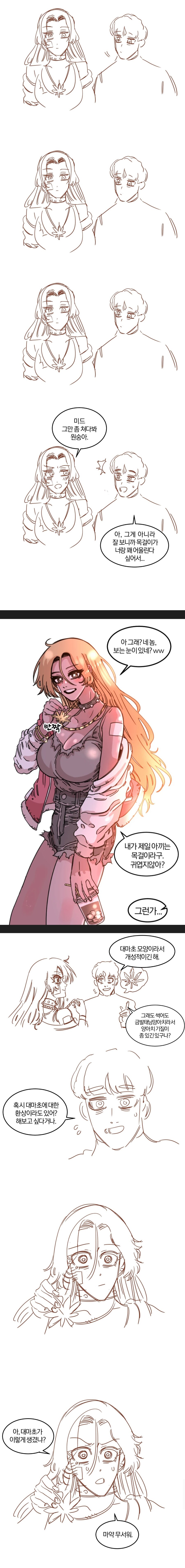 웹툰작가님에게 쓸데없는 지식을 넣어주는 루리웹.comic_7.jpg