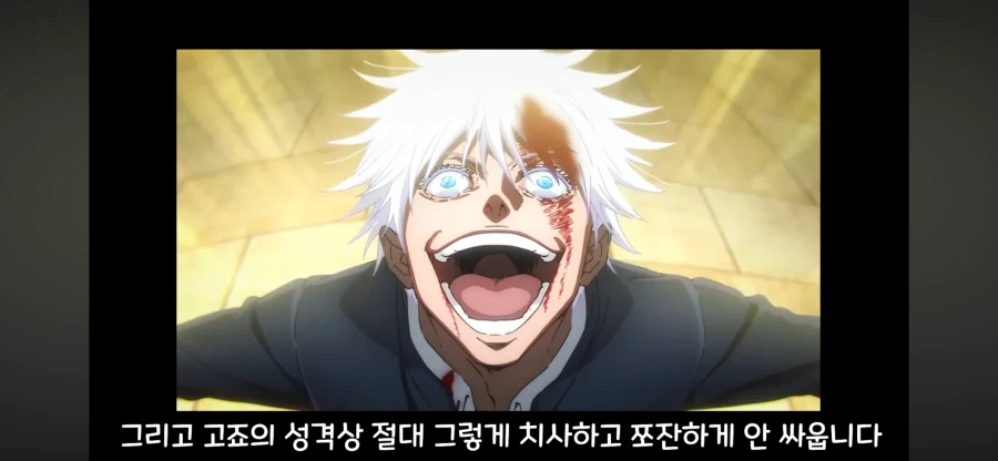 주술회전 스포 고죠가 스쿠나를 못이기는 가장 큰 이유중 하나_5.webp