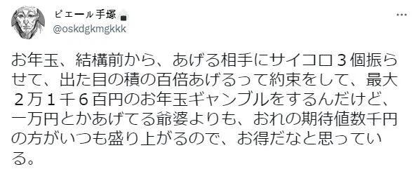 조카들 세뱃돈으로 도박장을 연 삼촌.jpg