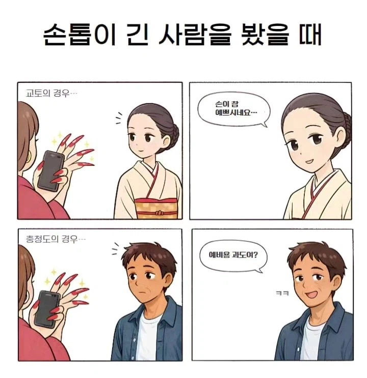 교토식 화법이랑 충청도랑 헷갈리면 이거 보면 됨.jpg_1.webp