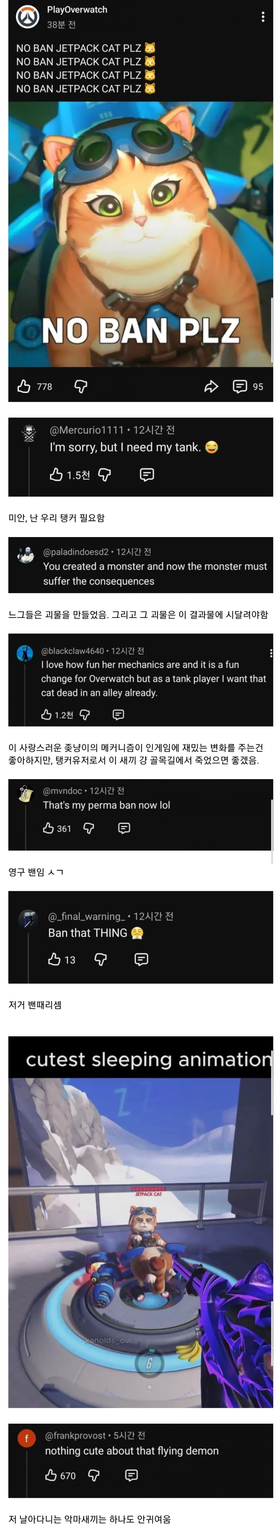오버워치 신캐 플라잉 고양이에 대한 유저 반응