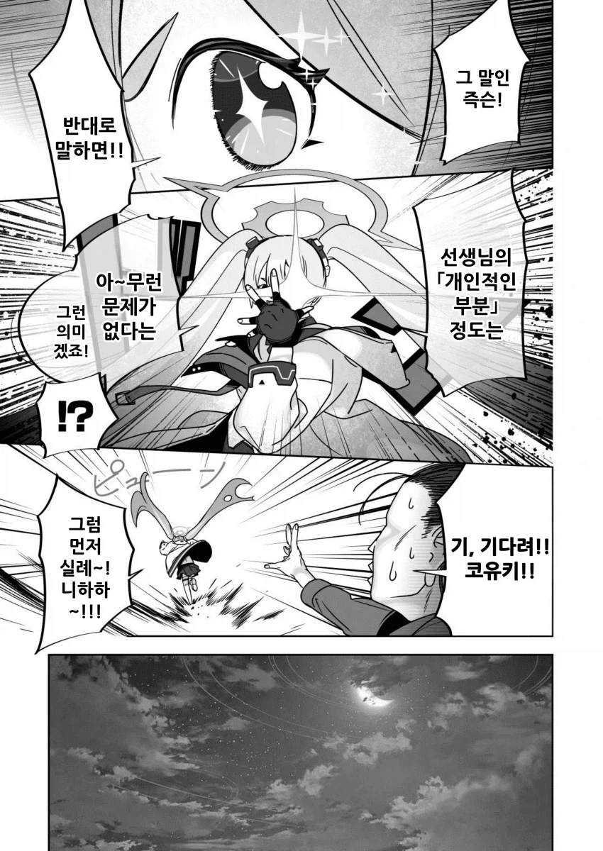 블루아카) 펌) 쿠로사키 코유키가 유서를 발견한 개념_9.webp