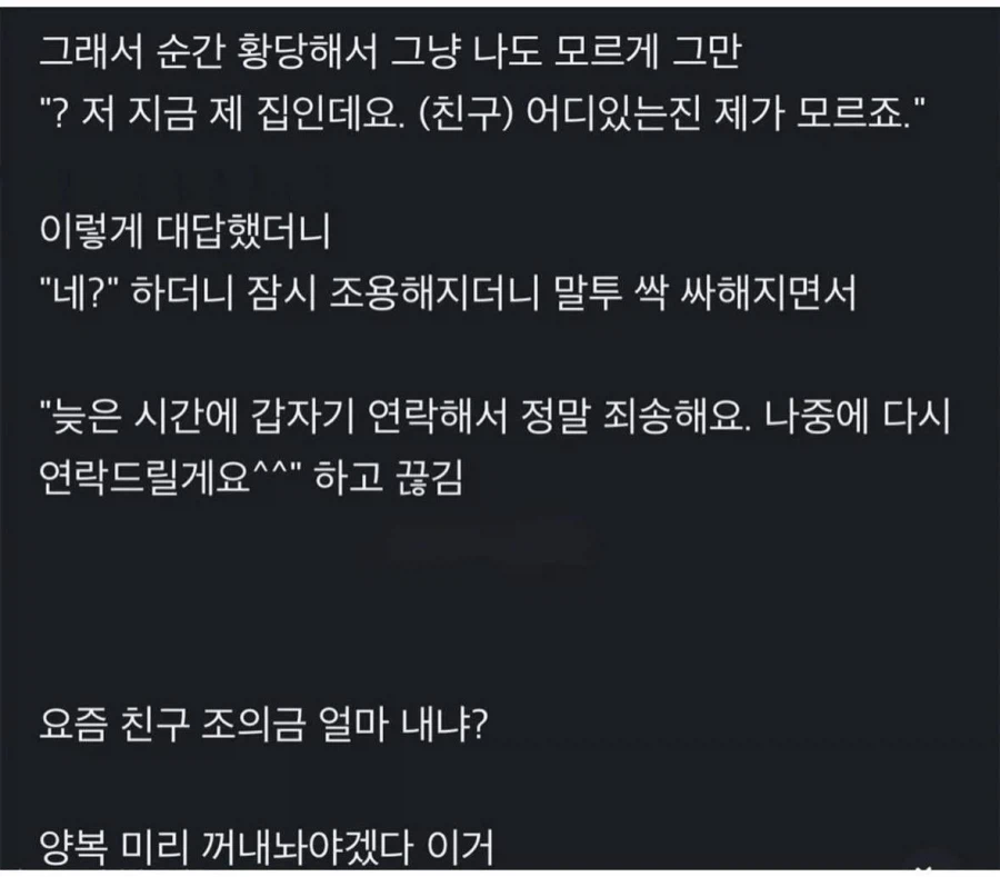 내가 방금 친구를 죽인거 같다_2.webp