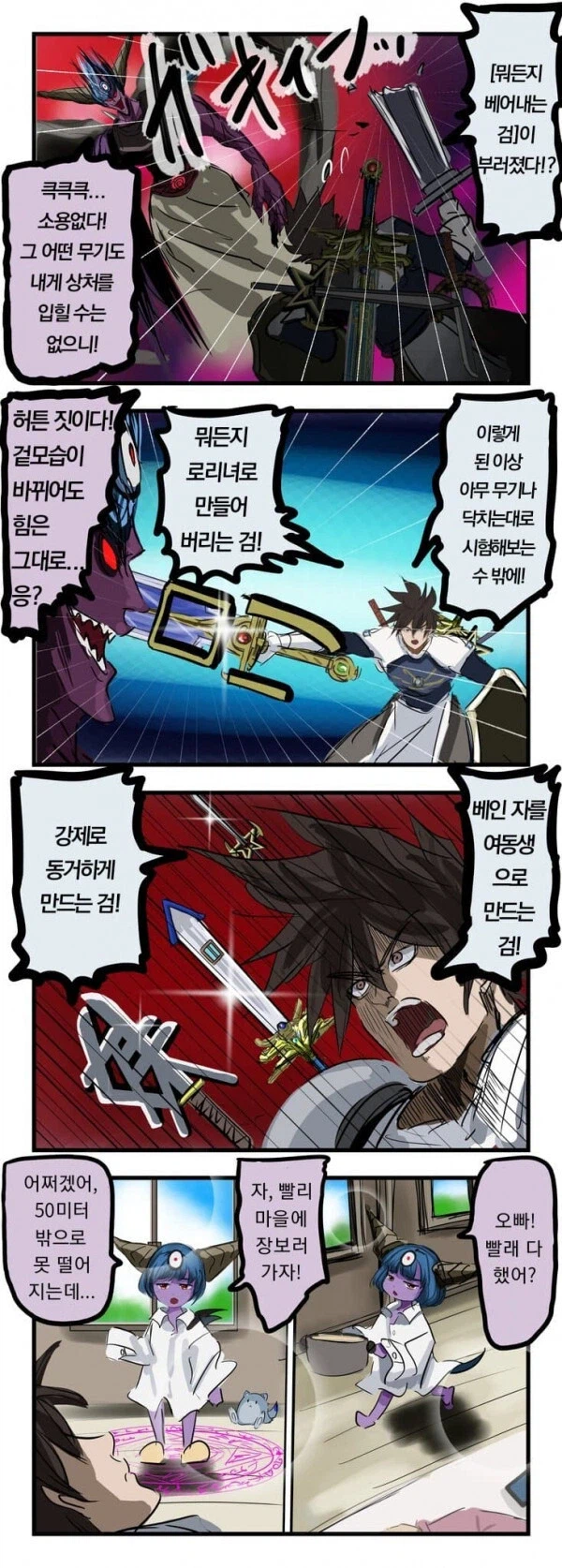 마왕을 강제 동거 로리 여동생으로 만들어버린.manhwa_1.webp