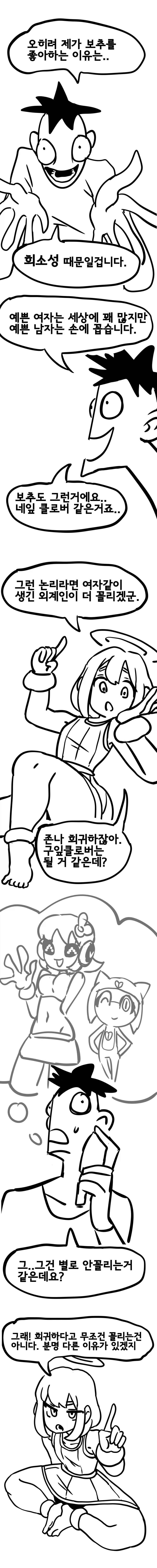 🍆) 보추가 꼴리는 이유에 대한 고찰.manga_3.webp