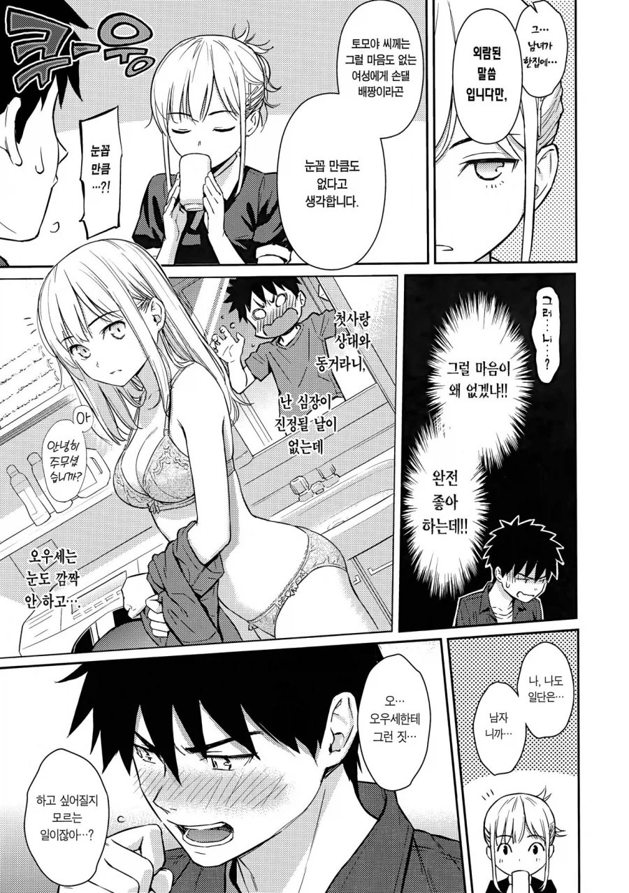 소꿉친구 메이드를 성희롱하는.manga_3.webp
