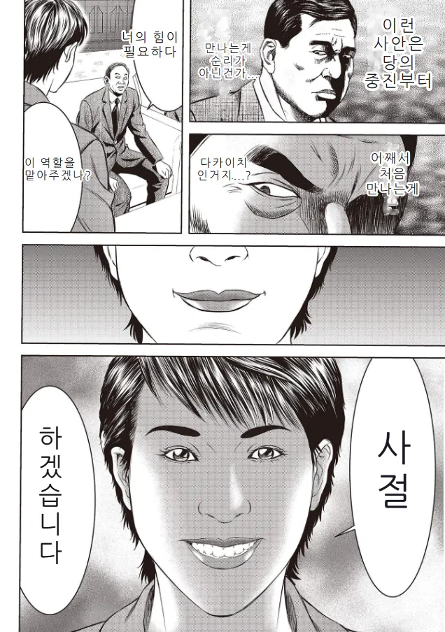 혐한만화 태권더 박 근황_3.webp