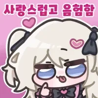 림버스)의외로 공식이 아닌거