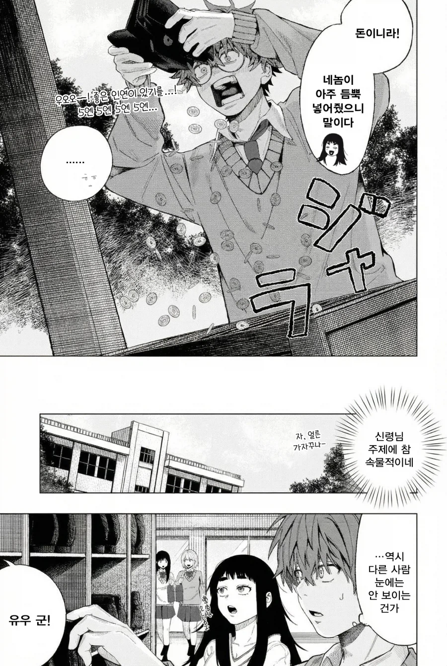 신에게 소꿉친구랑 사귈 수 있게 해달라고 비는_5.webp