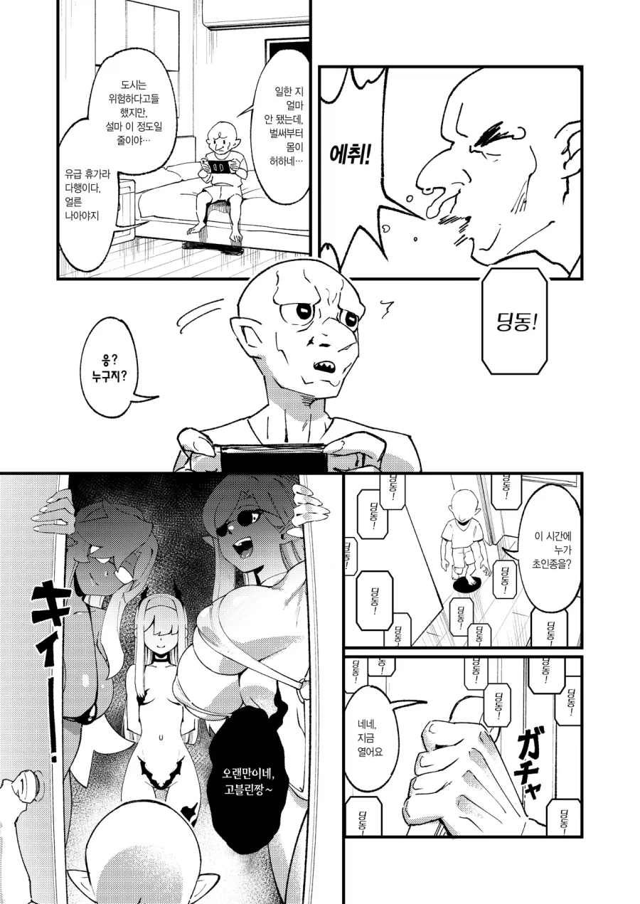 사회생활이 너무 힘든 고블린.manwha_8.webp