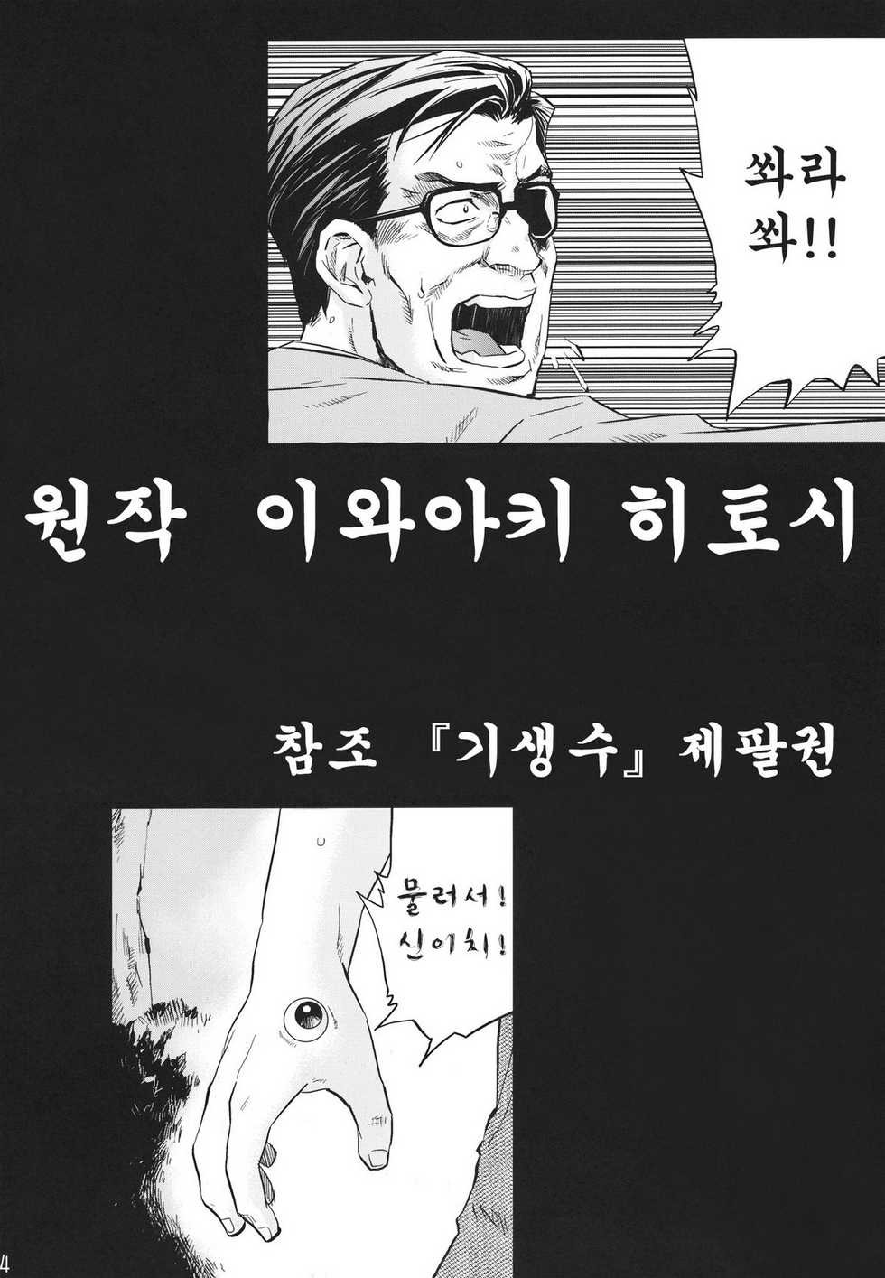 원작이랑 그림체 비슷한 기생수 동인지 甲.jpg_2.jpg