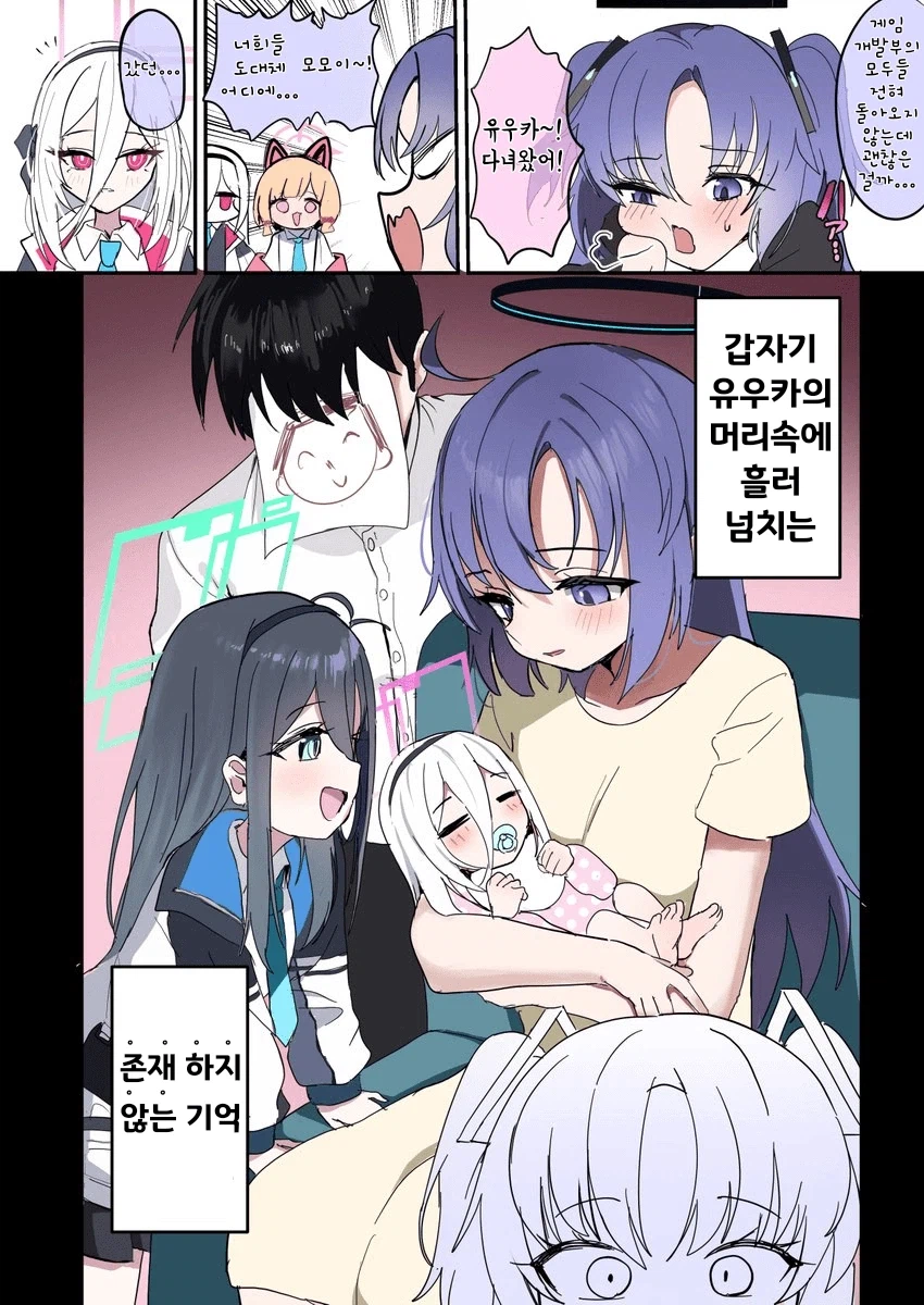 블루아카)유우카와 존재하지 않는 기억_1.webp