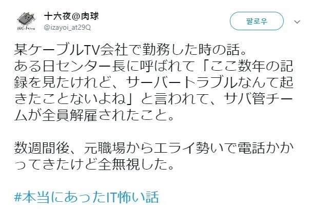 서버관리팀 해고가 진짜 일어났던 회사