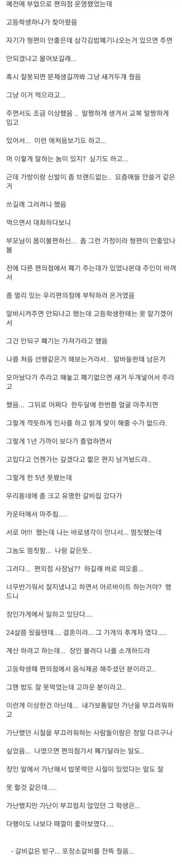 저소득층 학생에게 폐기주고 갈비먹은 편의점주