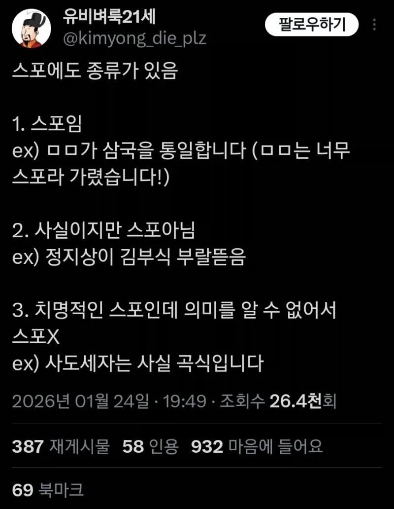 스포일러의 종류.jpg_1.webp