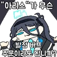 블루아카) 